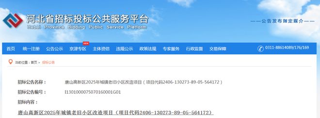老旧小区改造！最新消息！事关唐山棚户区、回迁房、(图2)