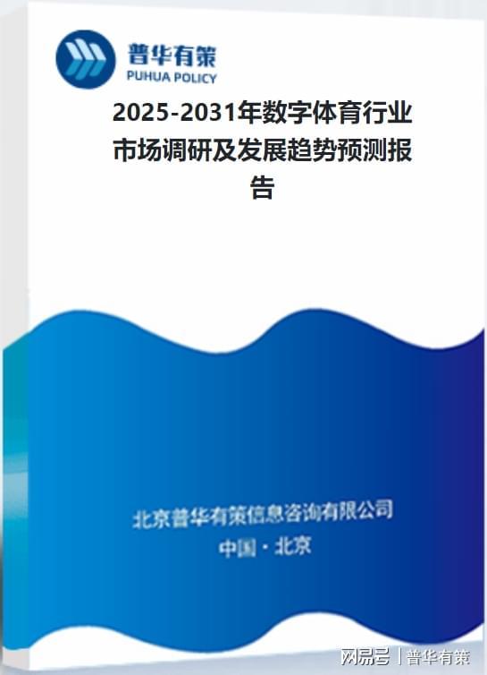 数字体育未来前景广阔。随着技术进步和应用拓展(图3)