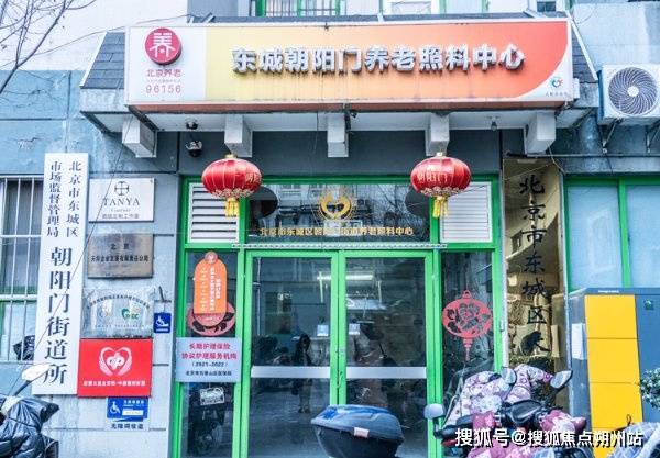 条件+费用构成+注意事项全解析北京市东城区天颐养老院：申请(图2)
